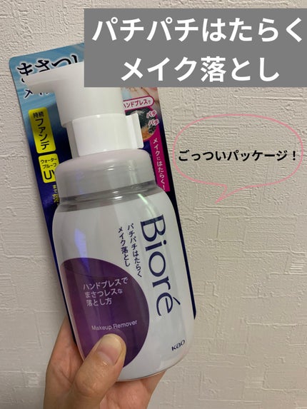 パチパチはたらくメイク落とし/ビオレ/クレンジングウォーターを使ったクチコミ(1枚目)