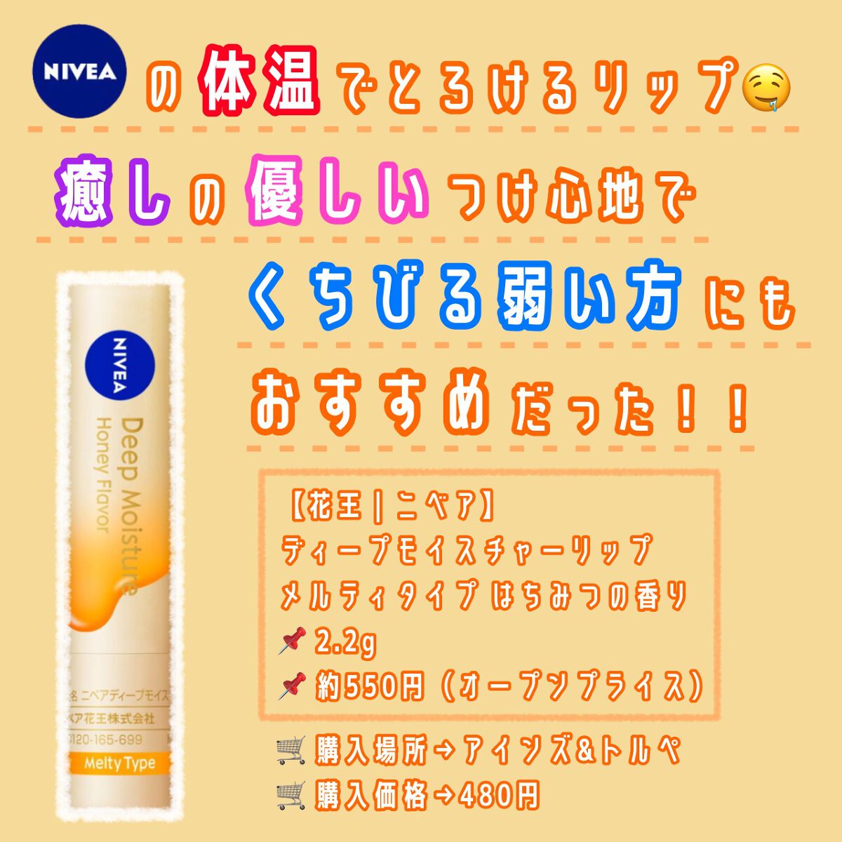 ニベア ディープモイスチャーリップ メルティタイプ/ニベア/リップクリームを使ったクチコミ（1枚目）