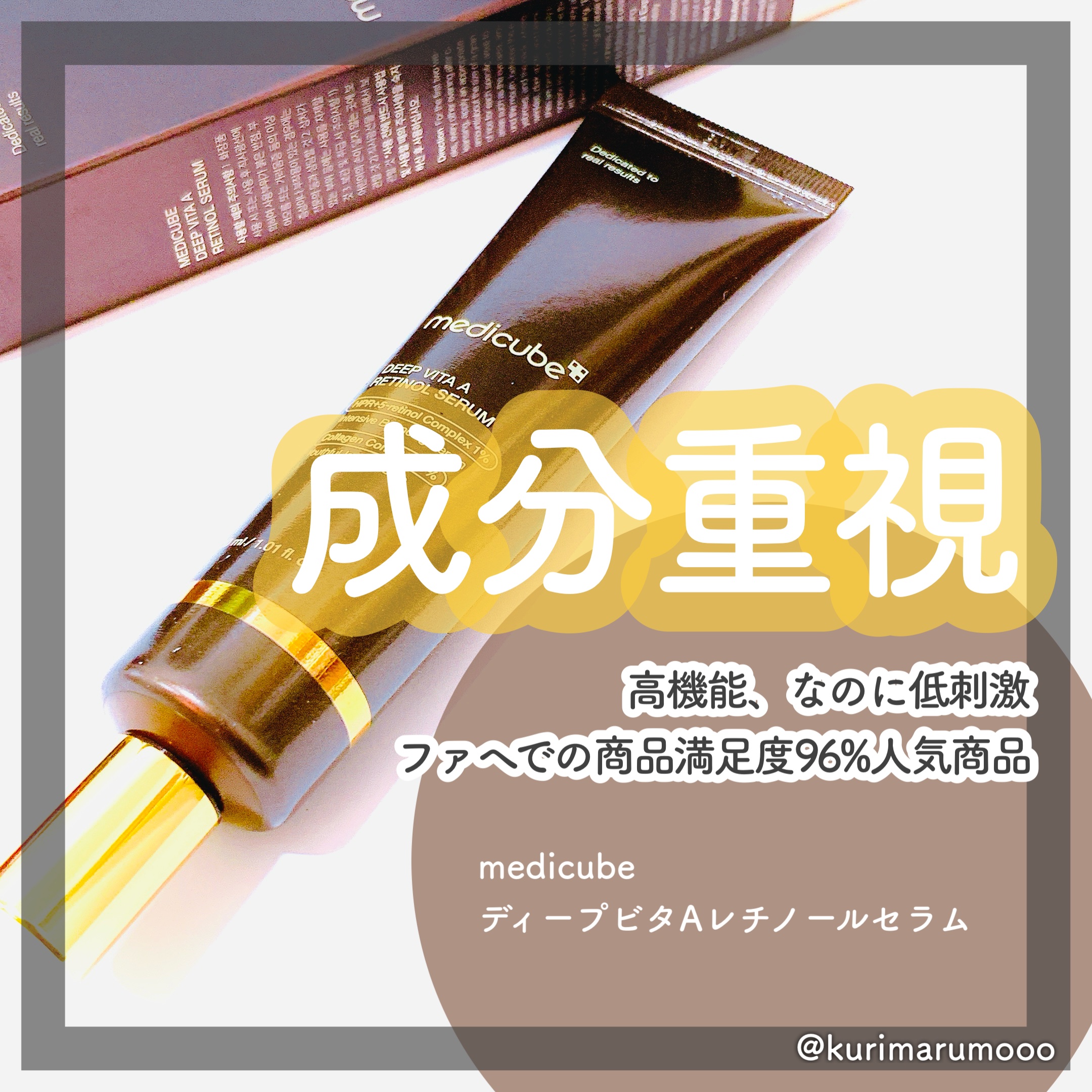 ディープビタAレチノールセラム/MEDICUBE/美容液を使ったクチコミ（1枚目）