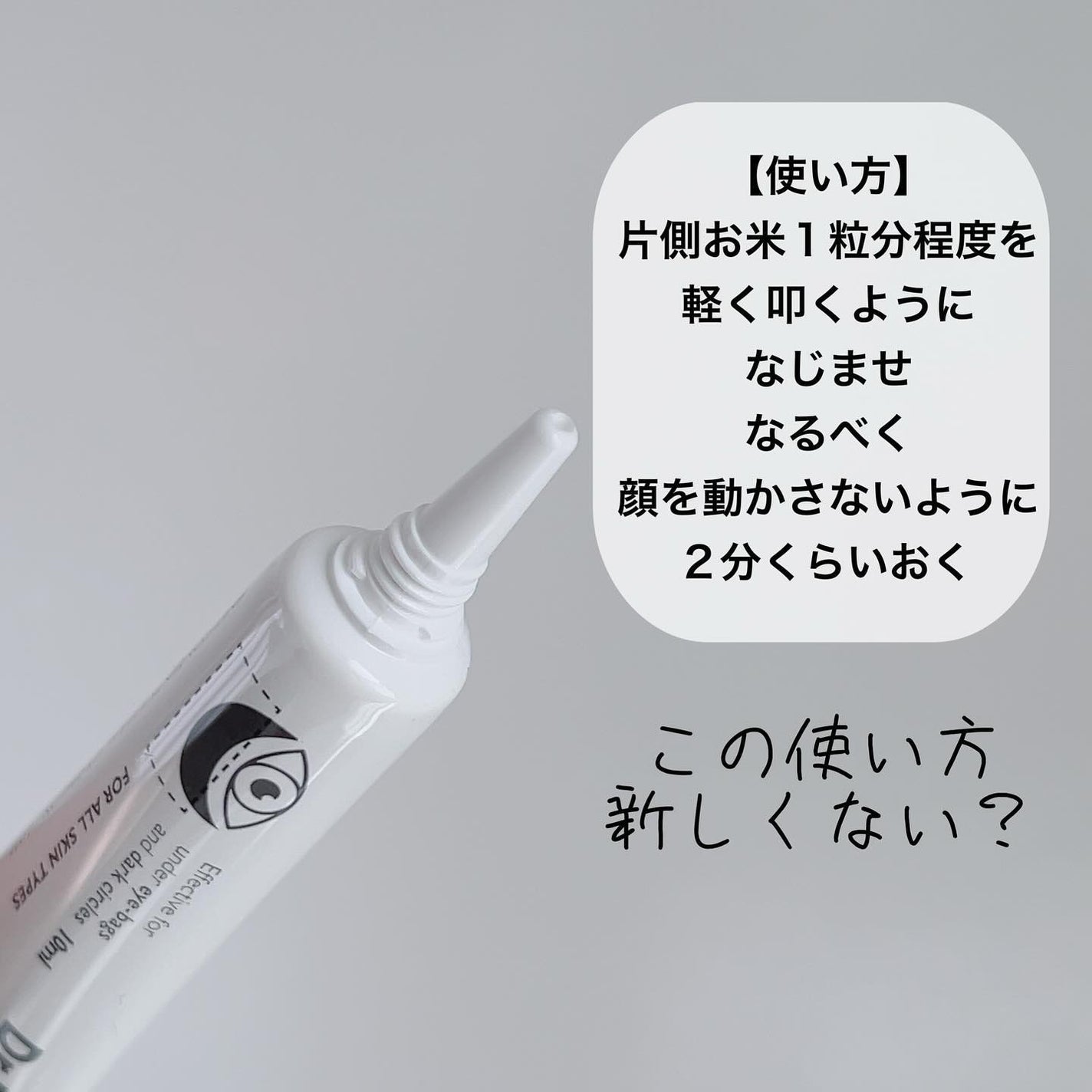 アイファルトアイバッククリーム/Dr.Melaxin/アイケア・アイクリームを使ったクチコミ(3枚目)