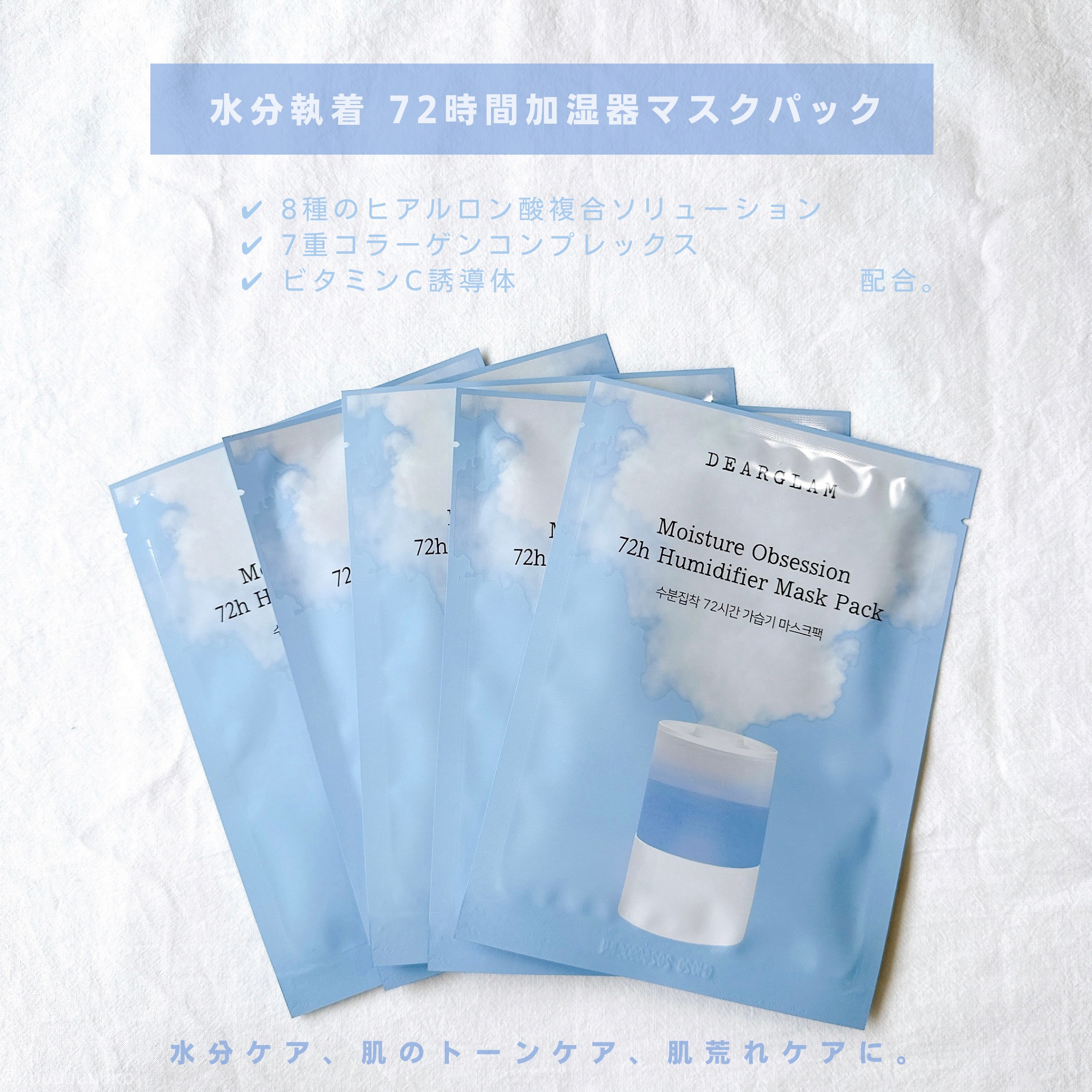 水分執着 72時間加湿器 マスクパック/dearglam/シートマスク・パックを使ったクチコミ（2枚目）