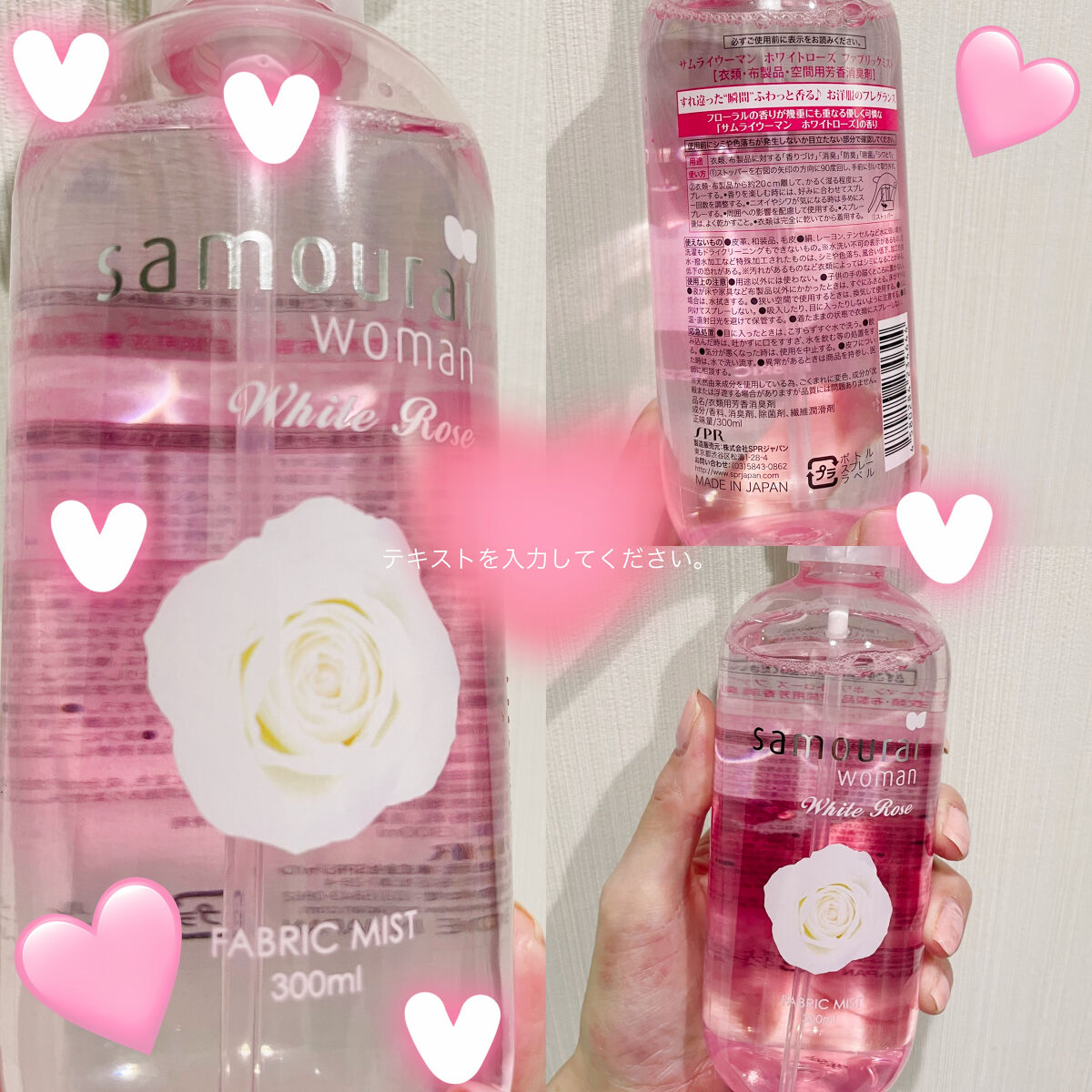 ホワイトローズ ファブリックミスト/サムライウーマン/ファブリックミストを使ったクチコミ（1枚目）