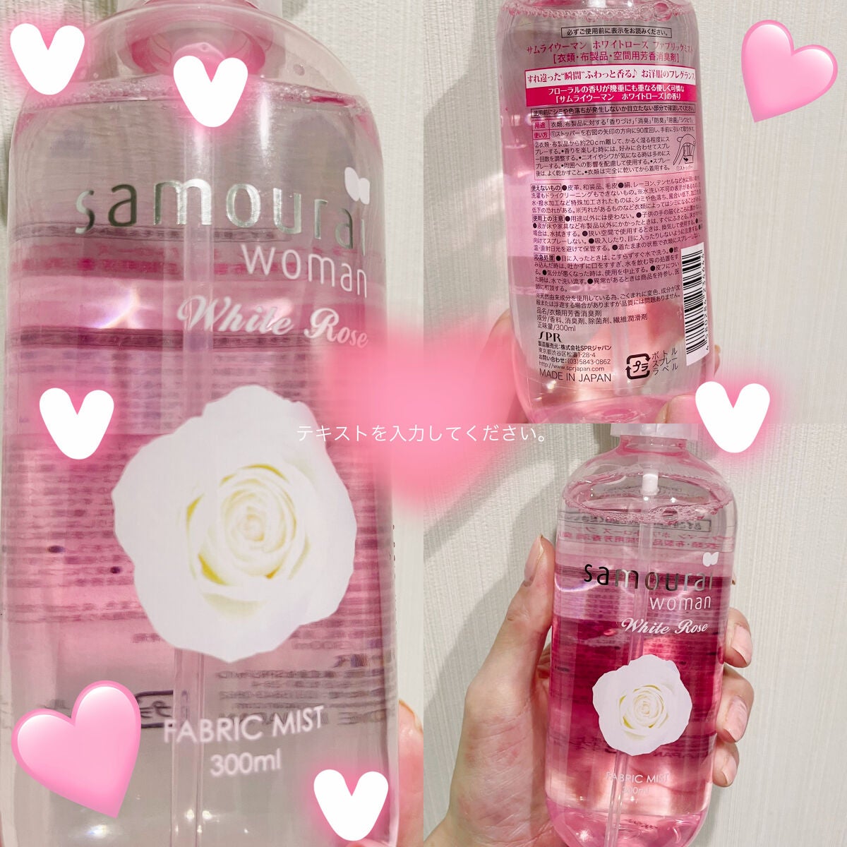 ホワイトローズ ファブリックミスト/サムライウーマン/ファブリックミストを使ったクチコミ(1枚目)