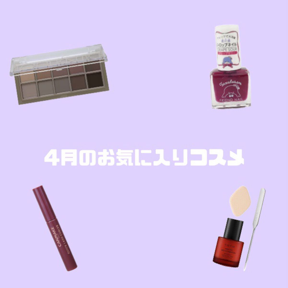 クイックラッシュカーラー/キャンメイク/マスカラ下地を使ったクチコミ(1枚目)