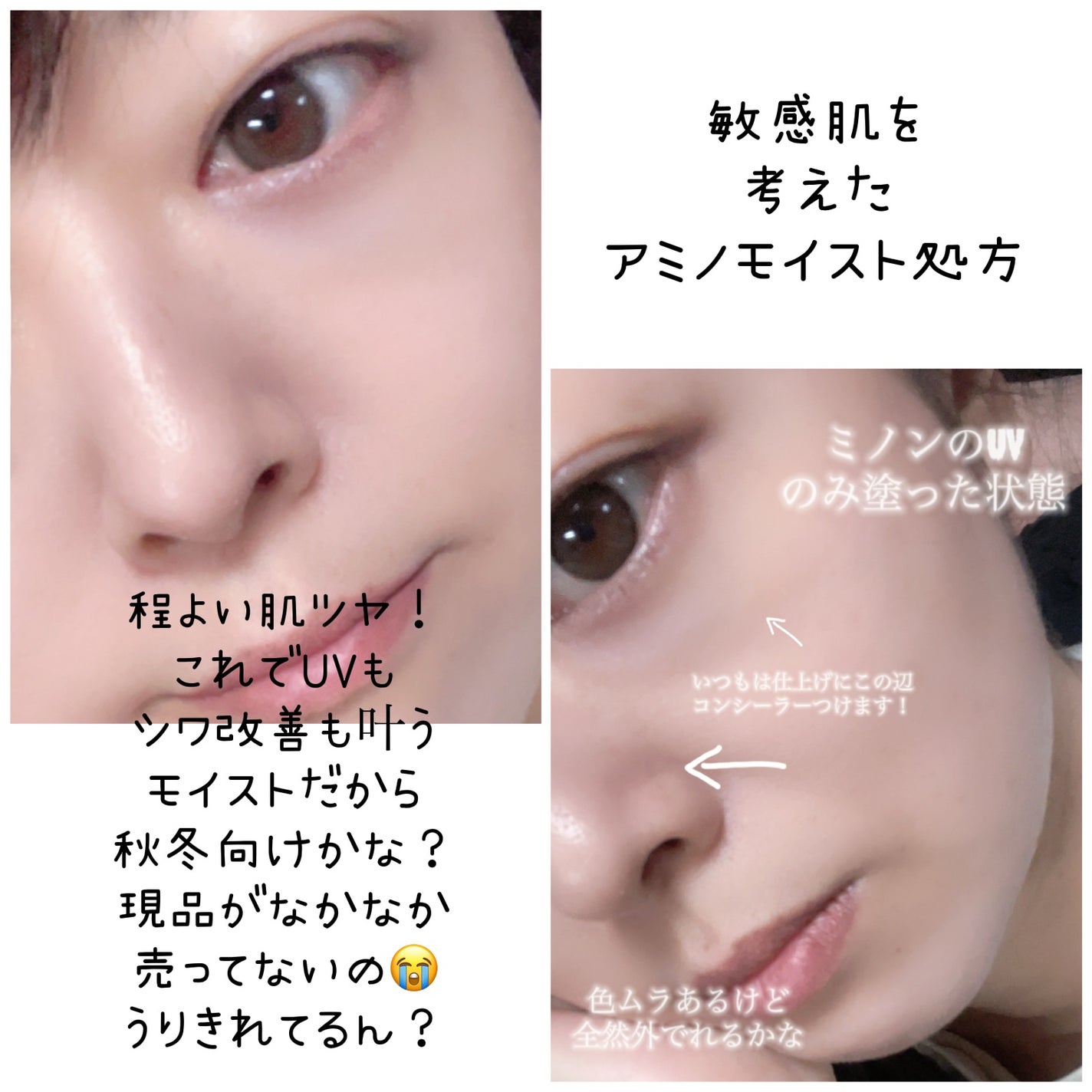 ミノン アミノモイスト エイジングケア デイクリームUV/ミノン/日焼け止めクリームを使ったクチコミ(3枚目)