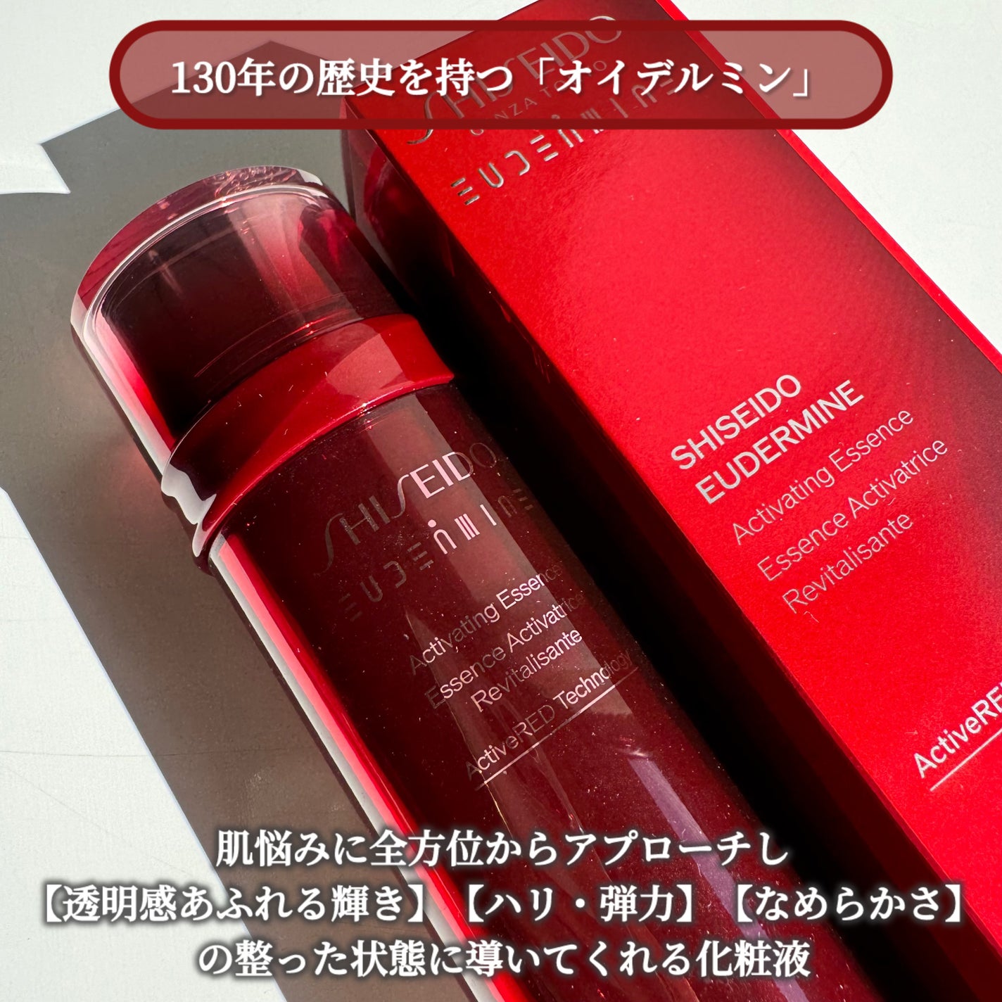 オイデルミン エッセンスローション/SHISEIDO/化粧水を使ったクチコミ(2枚目)