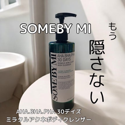 AHA·BHA·PHA 30デイズミラクルアクネボディクレンザー/SOME BY MI/ボディソープを使ったクチコミ(1枚目)