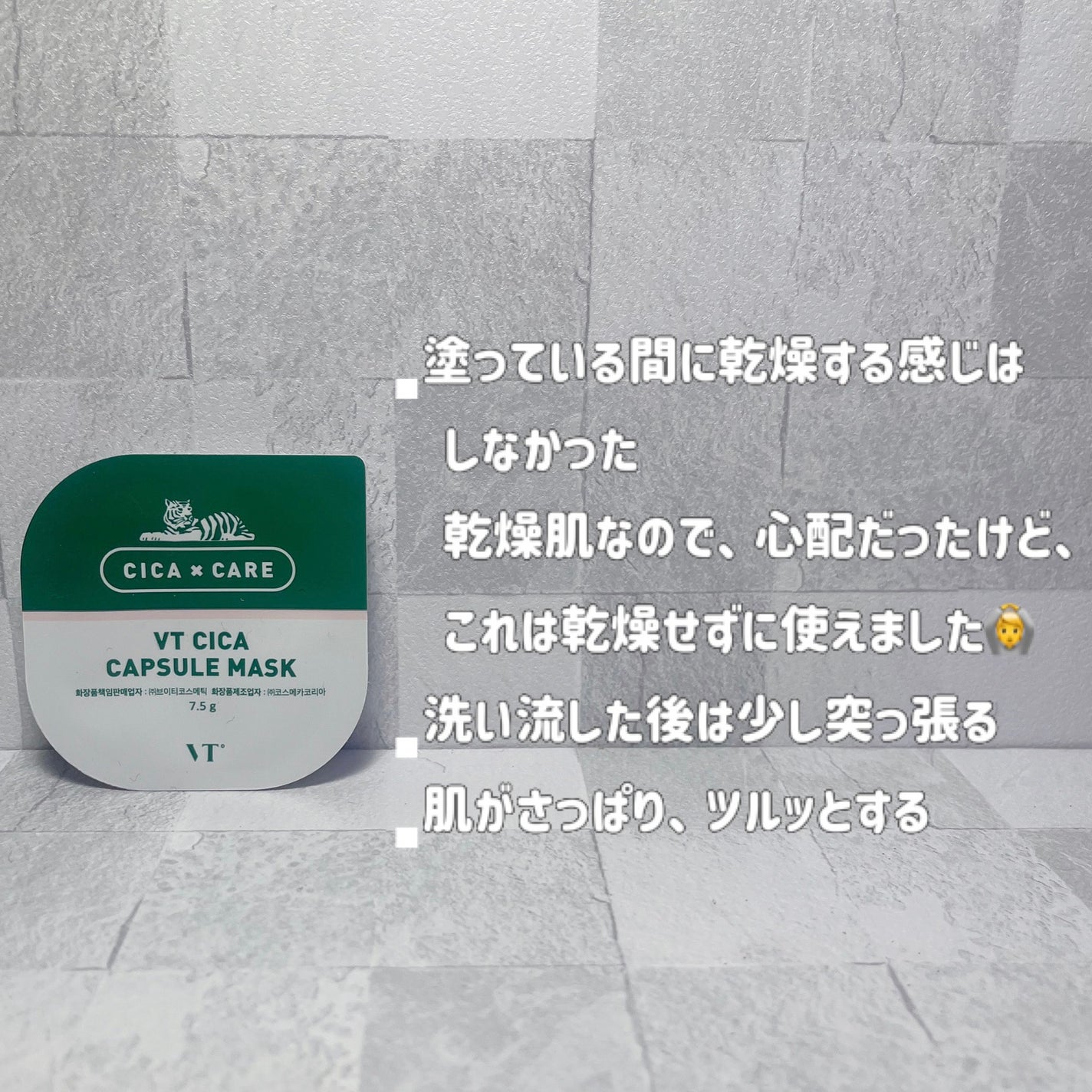 CICA カプセルマスク/VT/洗い流すパック・マスクを使ったクチコミ(2枚目)