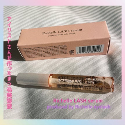 リシェルラッシュセラム/Richelle LASH serum/まつげ美容液を使ったクチコミ(1枚目)