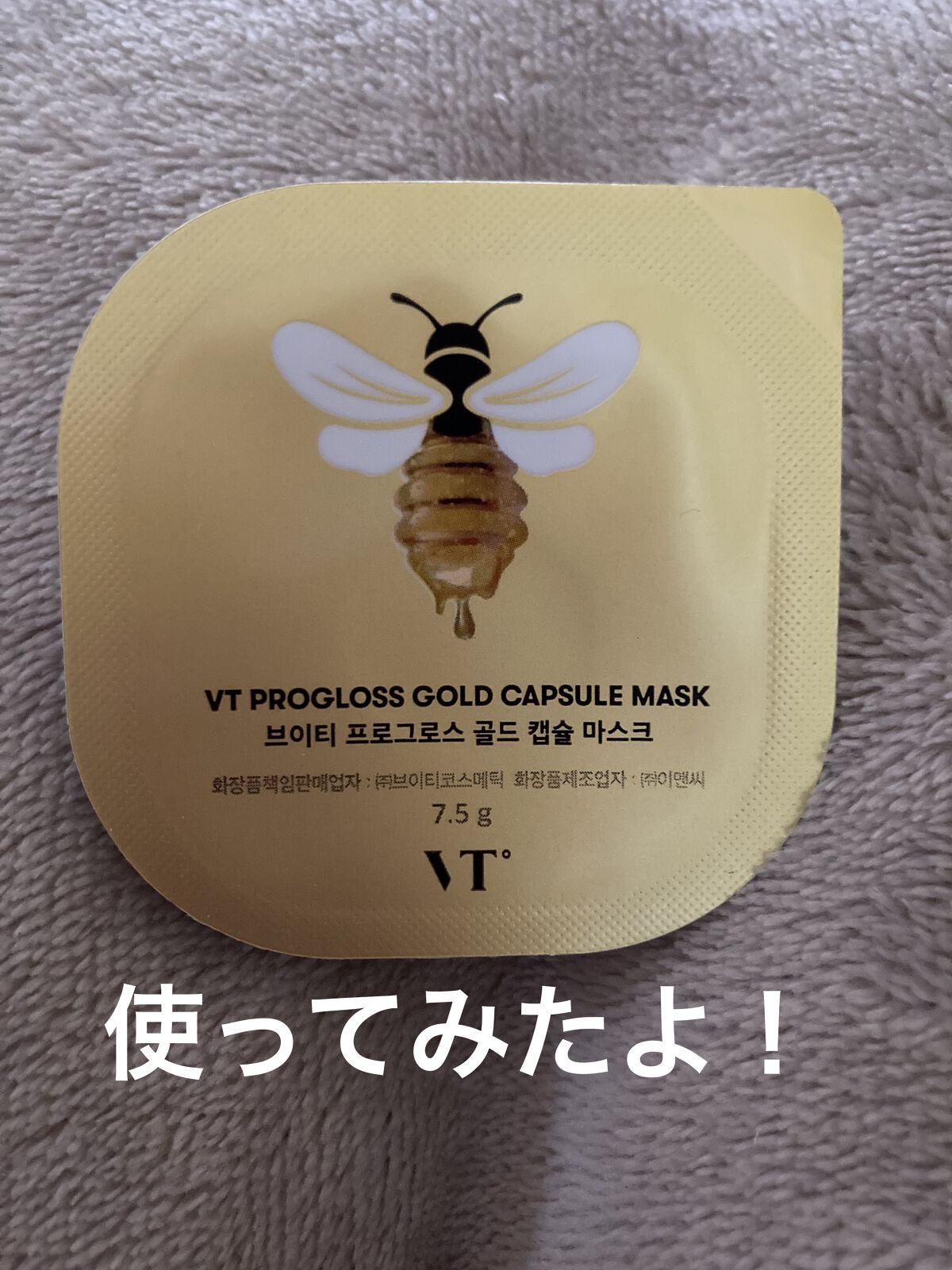 プログロス カプセルマスク/VT/洗い流すパック・マスクを使ったクチコミ（1枚目）