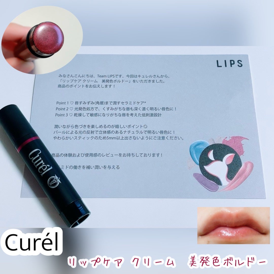 リップケア クリーム(美発色シリーズ)/キュレル/リップクリームを使ったクチコミ(1枚目)