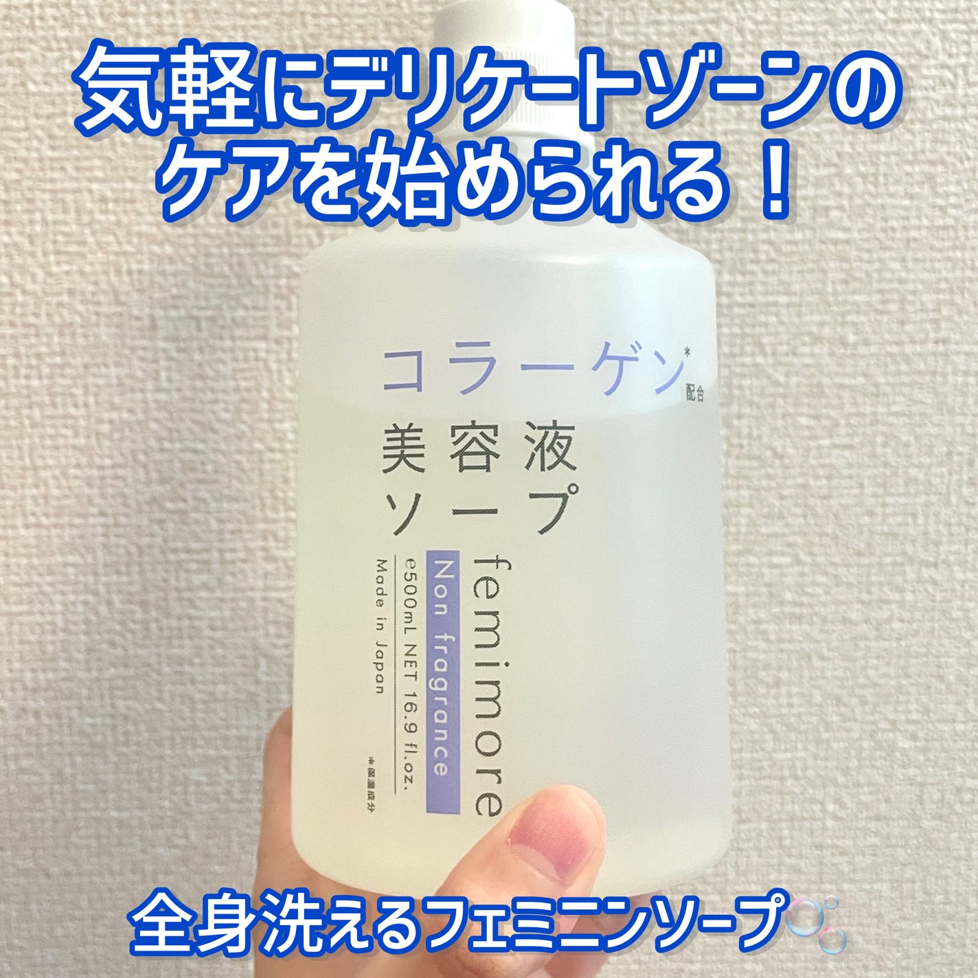 美容液ソープC /フェミモア/デリケートゾーンケアを使ったクチコミ(1枚目)