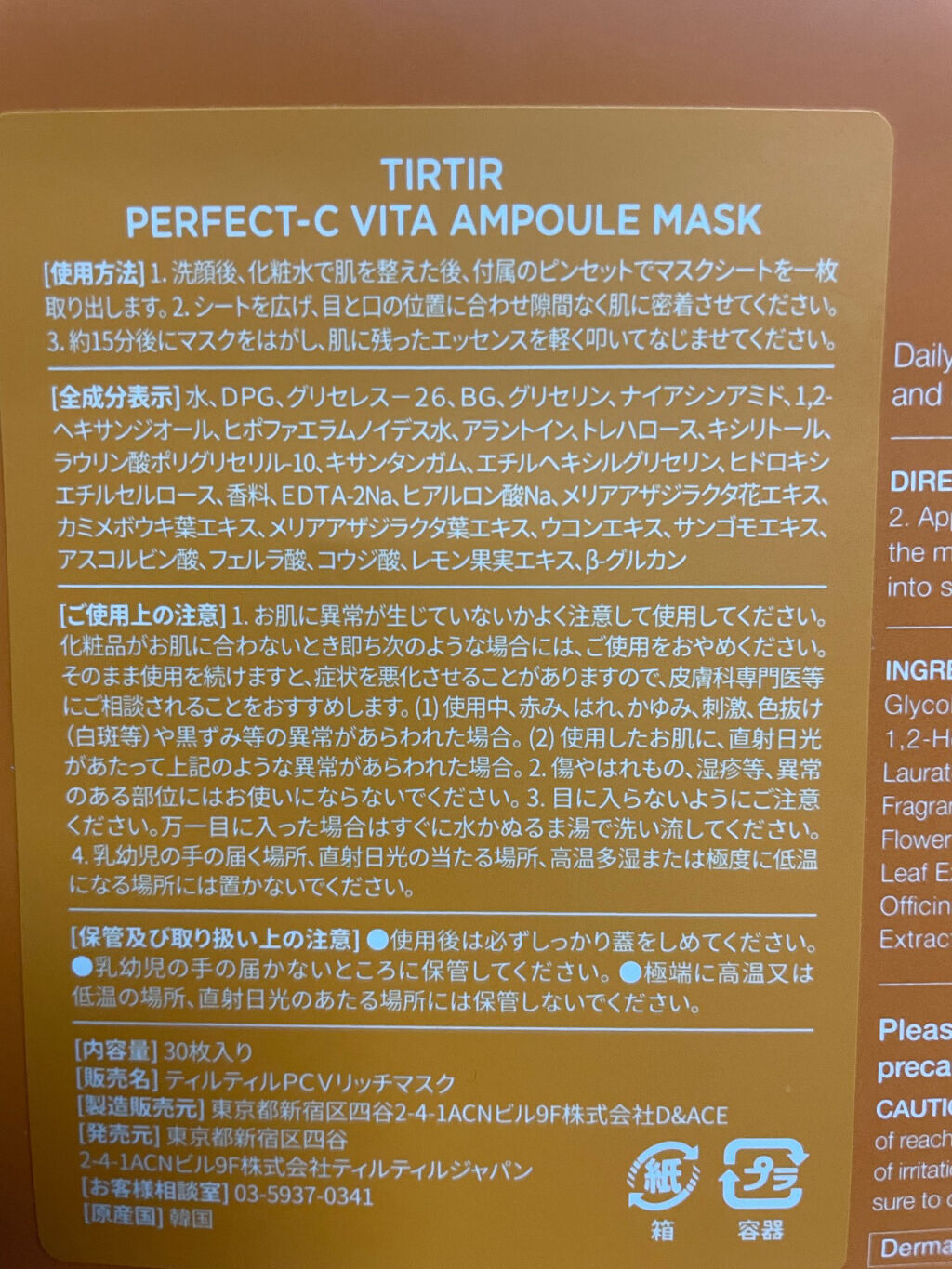 パーフェクトシービタアンプルマスク/TIRTIR(ティルティル)/シートマスク・パックを使ったクチコミ（2枚目）