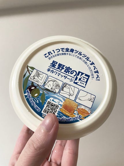 星野家の手作りマッサージ塩/星野家/ボディスクラブを使ったクチコミ(1枚目)