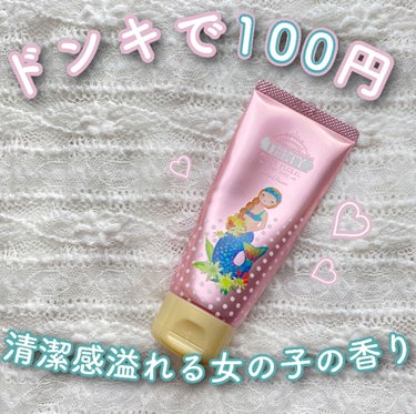 ドンキで100円！女の子の香り…！🤍

#シーランドピューノ
   ハンド&ネイル テティ〈#ハンドクリーム 〉65g
   ￥800 (定価)


Good point
✔︎ なんといっても安い！
✔