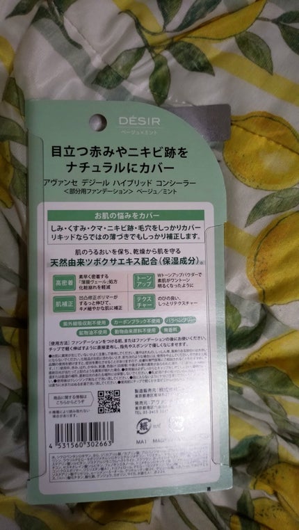アヴァンセ デジール ハイブリッドコンシーラー ベージュ/ミント/アヴァンセ/スティックコンシーラーを使ったクチコミ(5枚目)