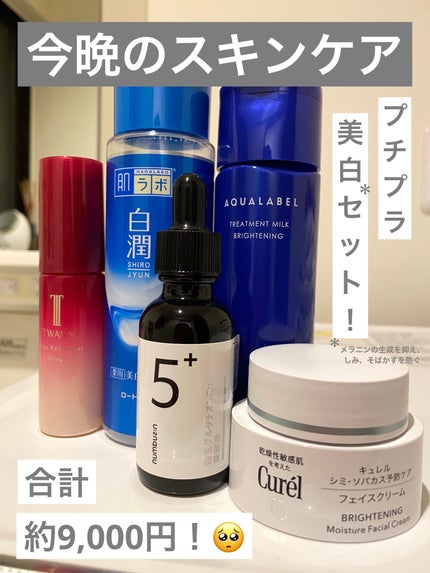 5番 白玉グルタチオンC美容液/numbuzin/美容液を使ったクチコミ(1枚目)