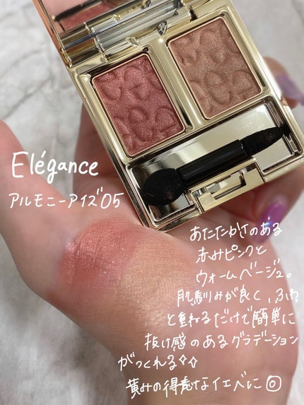 エレガンス アルモニーアイズ/Elégance/アイシャドウパレットを使ったクチコミ(2枚目)