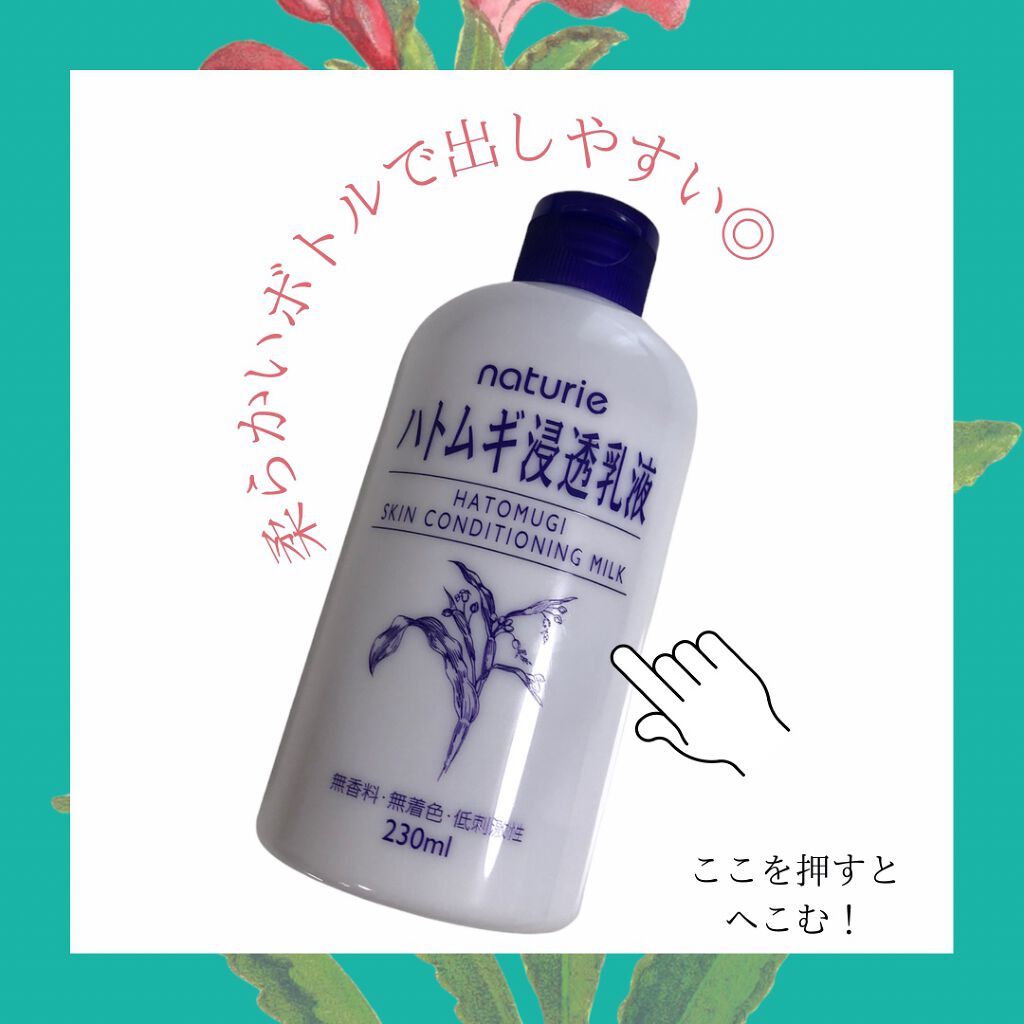 ハトムギ浸透乳液(ナチュリエ スキンコンディショニングミルク)/ナチュリエ/乳液を使ったクチコミ(5枚目)