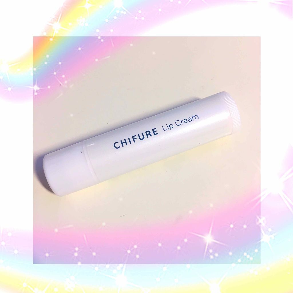 リップ クリーム/ちふれ/リップクリームを使ったクチコミ（1枚目）