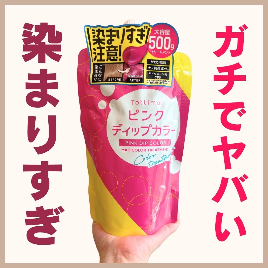 tottimo!ディップカラー/アイケイ/ヘアカラーを使ったクチコミ(1枚目)