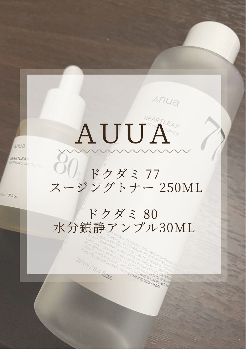 ドクダミ 77 スージングトナー/Anua/化粧水を使ったクチコミ（1枚目）