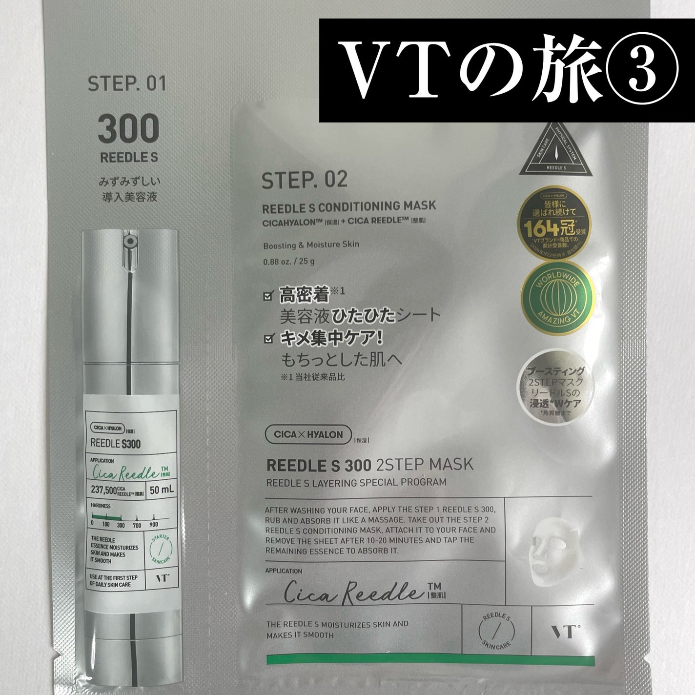 リードルS 300 2ステップマスク/VT/シートマスク・パックを使ったクチコミ(1枚目)