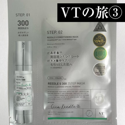 リードルS 300 2ステップマスク/VT/シートマスク・パックを使ったクチコミ(1枚目)