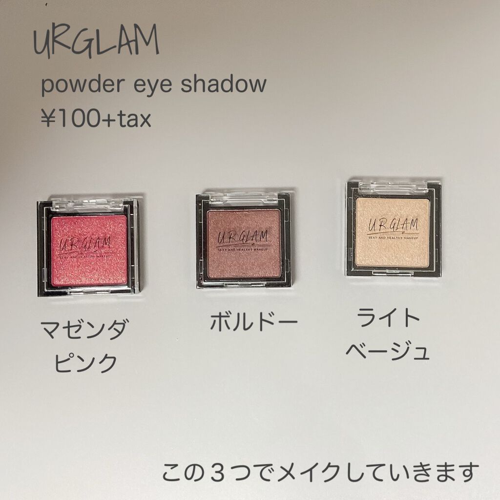 UR GLAM POWDER EYESHADOW/U R GLAM/単色アイシャドウを使ったクチコミ(2枚目)
