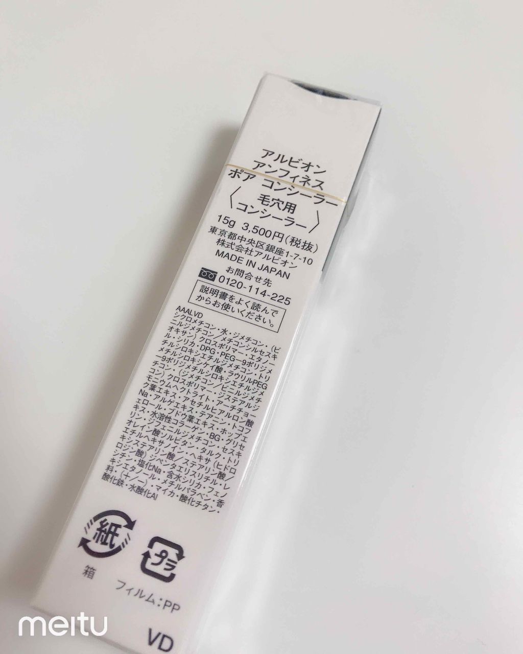 試してみた】アンフィネス ポア コンシーラー ALBIONの人気色