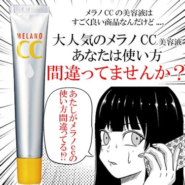 薬用 しみ 集中対策 美容液/メラノCC/美容液を使ったクチコミ（1枚目）