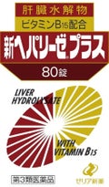 新ヘパリーゼプラス (医薬品) / ゼリア新薬工業
