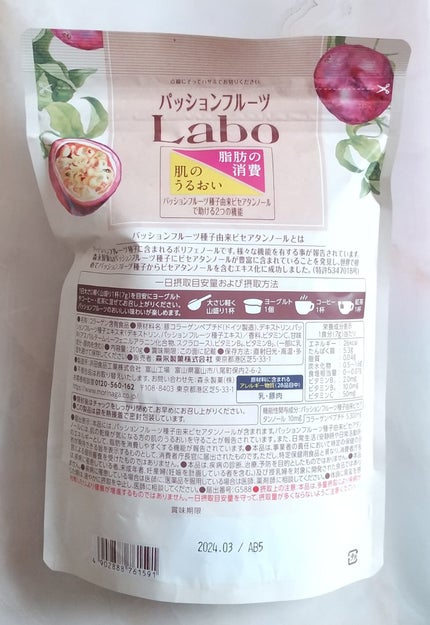 パッションフルーツLaboパウダー/森永製菓/食品を使ったクチコミ(2枚目)