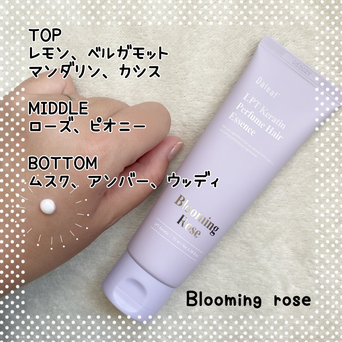 LPT Keratin パフュームヘアエッセンス Blooming Rose/Daleaf/ヘアミルクを使ったクチコミ(4枚目)