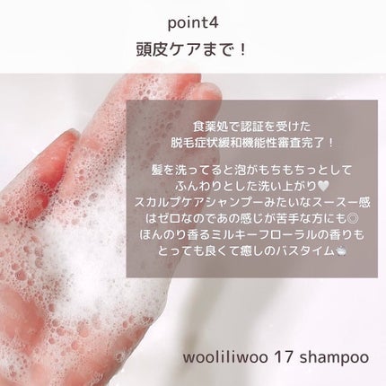 17 シャンプー/wooliliwoo/市販シャンプーを使ったクチコミ(6枚目)
