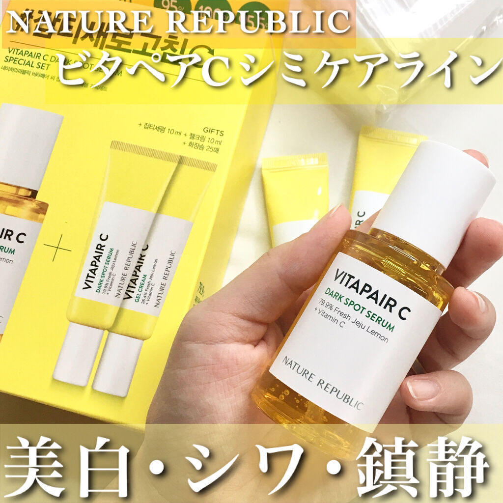 ビタペアC 集中美容液スペシャルセット/ネイチャーリパブリック/美容液を使ったクチコミ（1枚目）