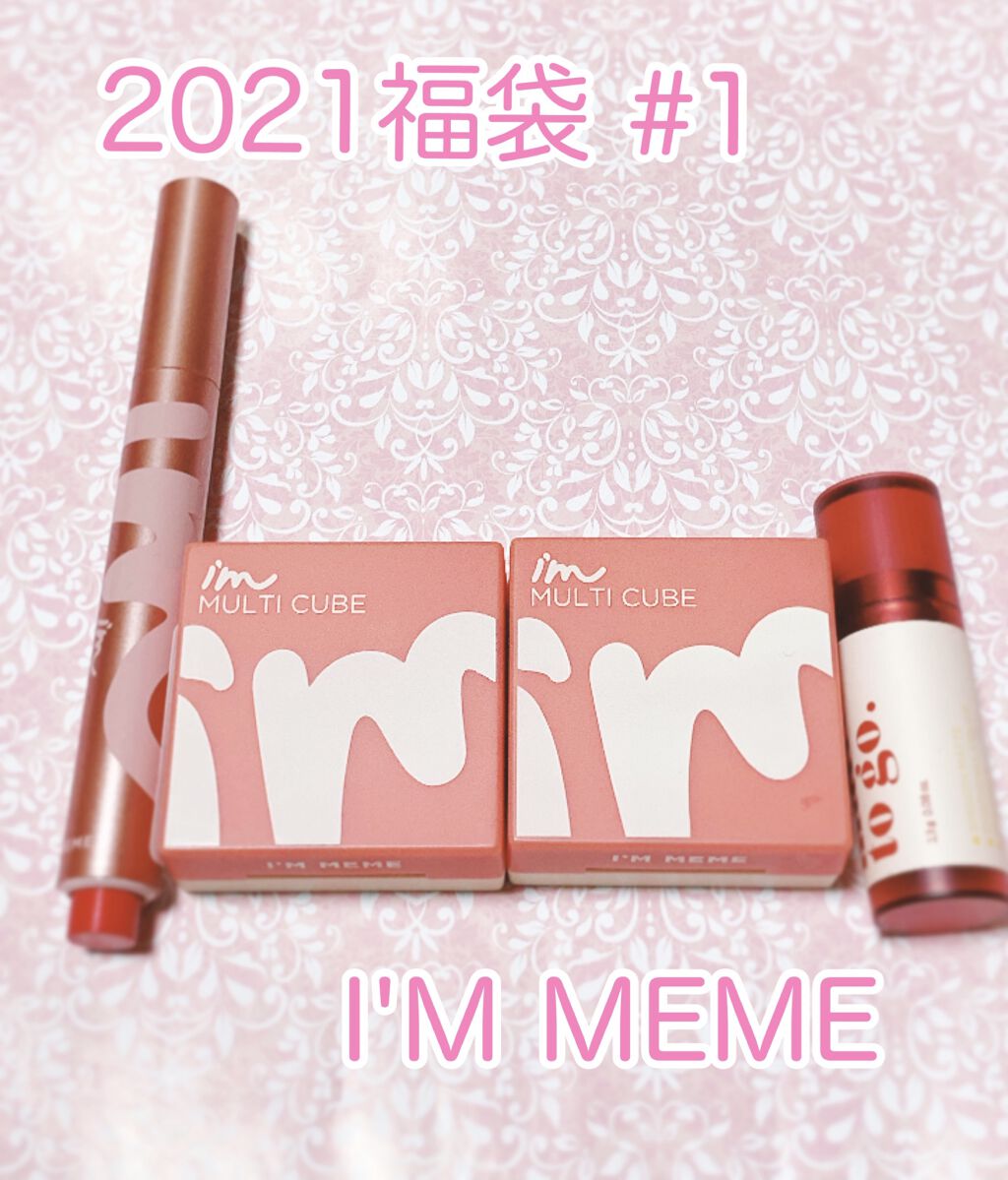 マルチキューブ/i’m meme/マルチパレットを使ったクチコミ（1枚目）