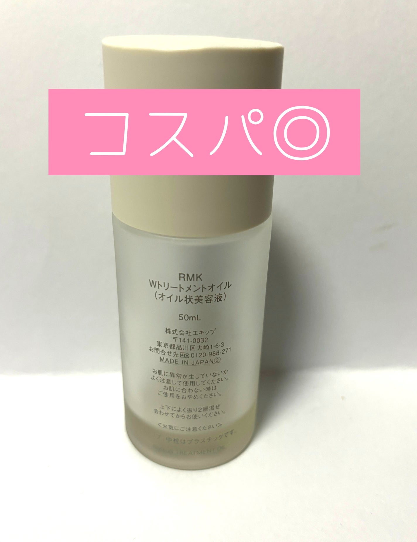 RMK Wトリートメントオイル/RMK/ブースター・導入液を使ったクチコミ(2枚目)