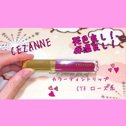 カラーティントリップ/CEZANNE/リップティントを使ったクチコミ(1枚目)