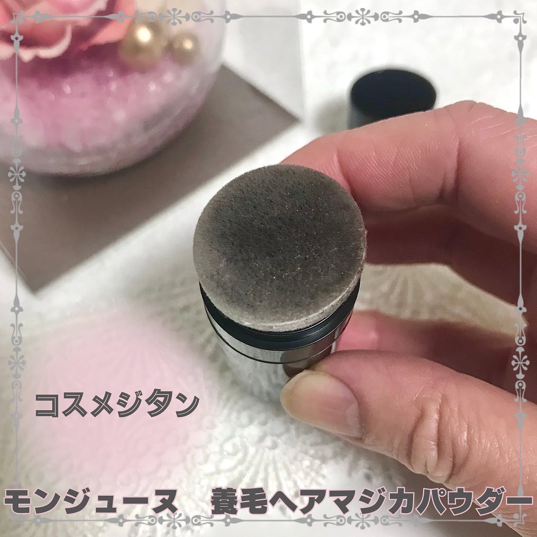 コスメジタン モンジューヌ ヘアマジカパウダー/シーヴァ/頭皮ケアを使ったクチコミ（2枚目）