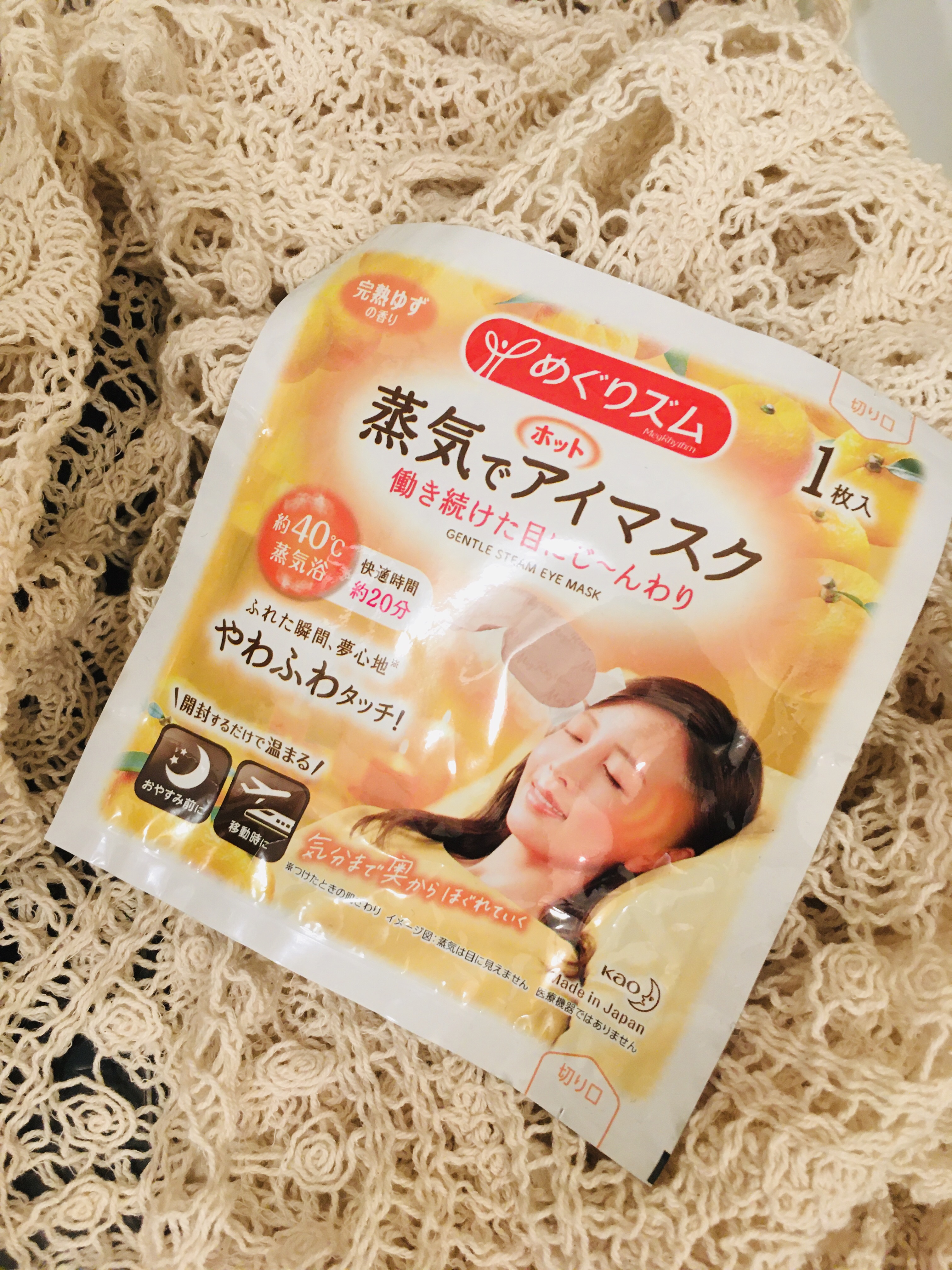 めぐりズム 蒸気でホットアイマスク 完熟ゆずの香り 12枚入【旧】/めぐりズム/ホットアイマスクを使ったクチコミ（1枚目）