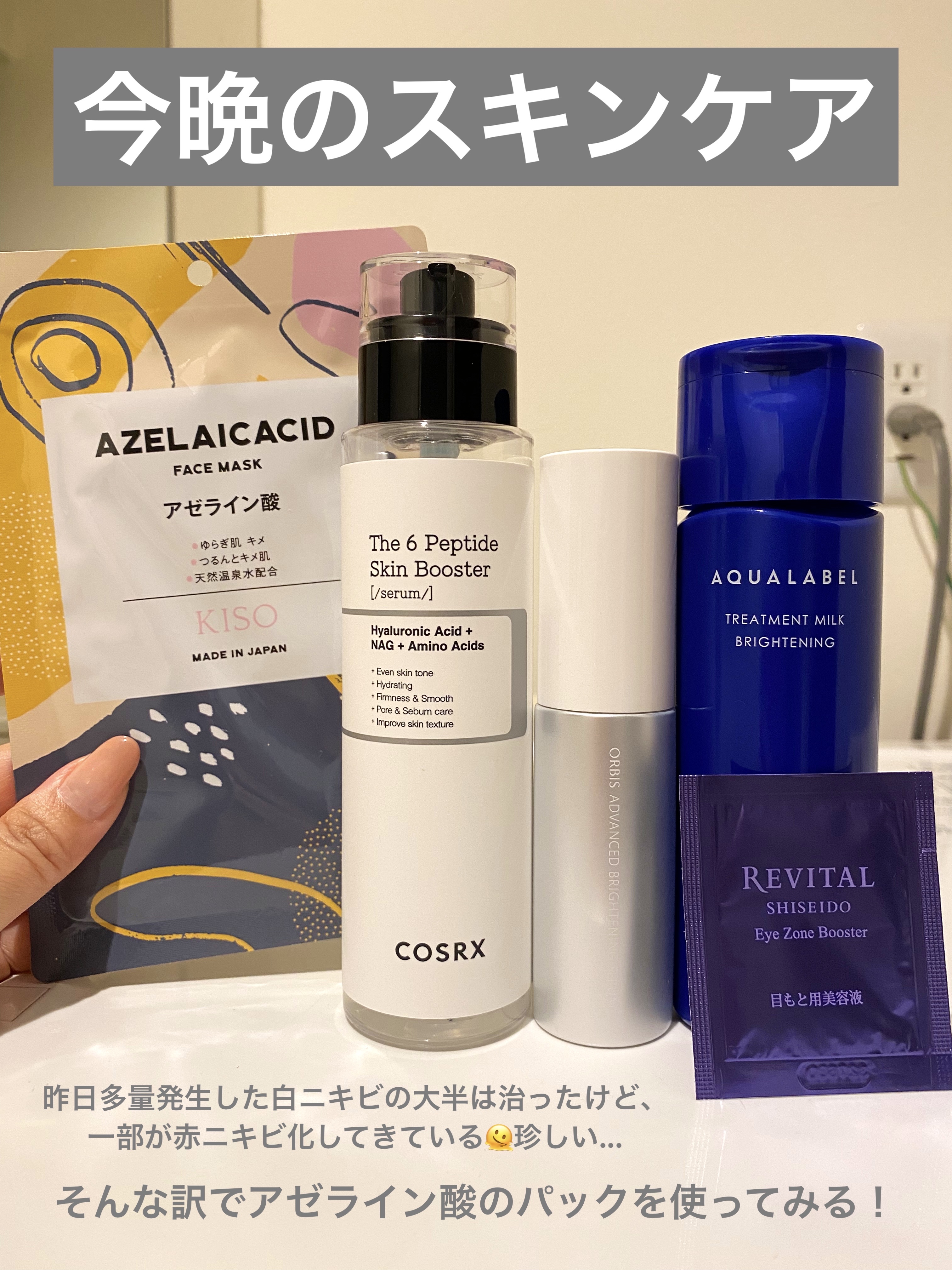 アゼライン酸 マスク/KISO/シートマスク・パックを使ったクチコミ（1枚目）