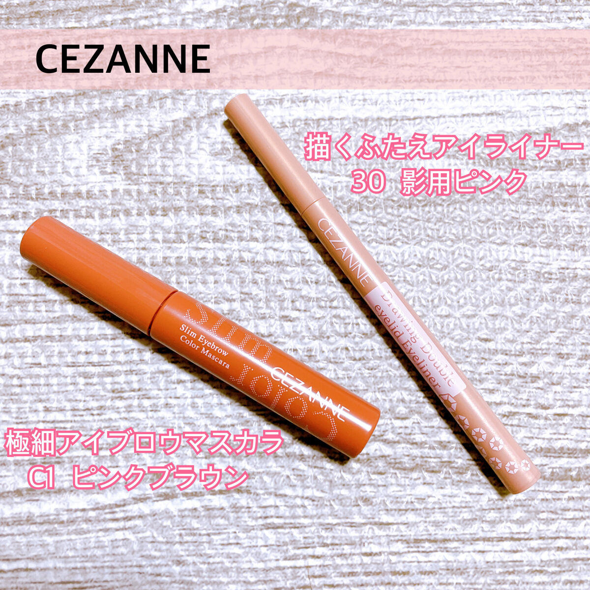 極細アイブロウマスカラ/CEZANNE/眉マスカラを使ったクチコミ（1枚目）