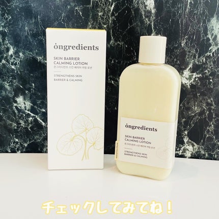 Skin Barrier Calming Lotion/Ongredients/乳液を使ったクチコミ(4枚目)