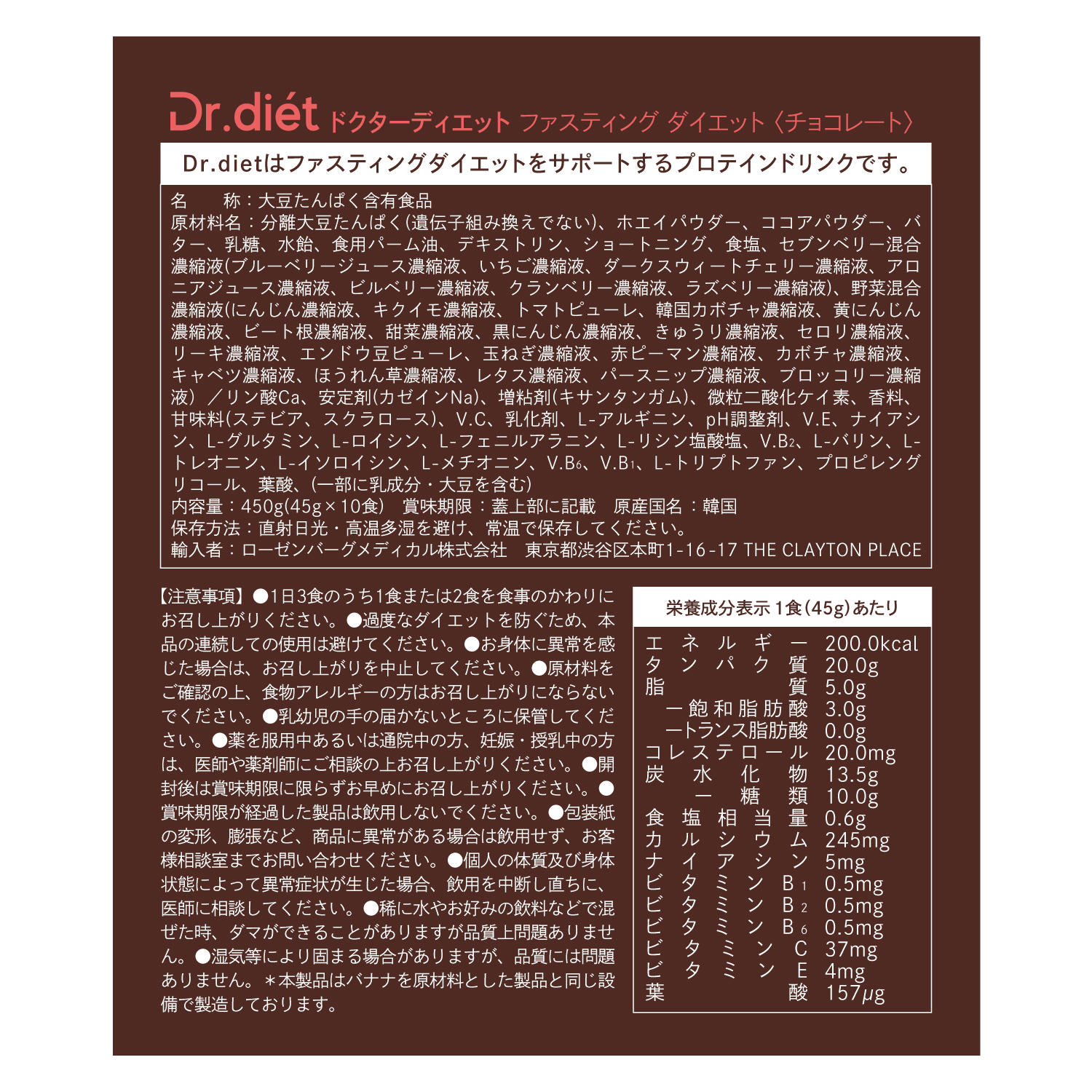  Dr.diet ドクターディエット ファスティング ダイエット＜チョコレート＞ 450g(45g×10食)