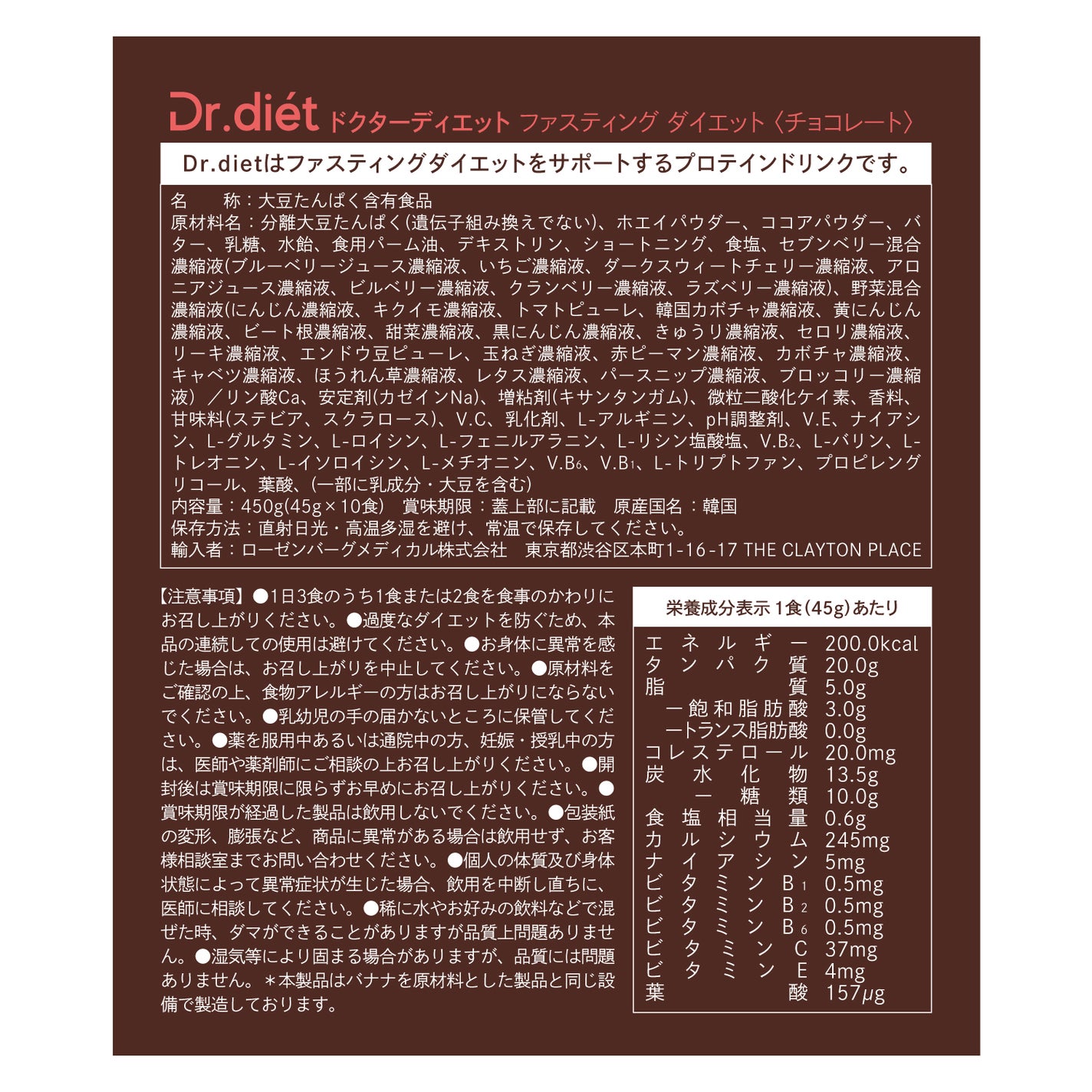 Dr.diet ドクターディエット ファスティング ダイエット<チョコレート> 450g(45g×10食)