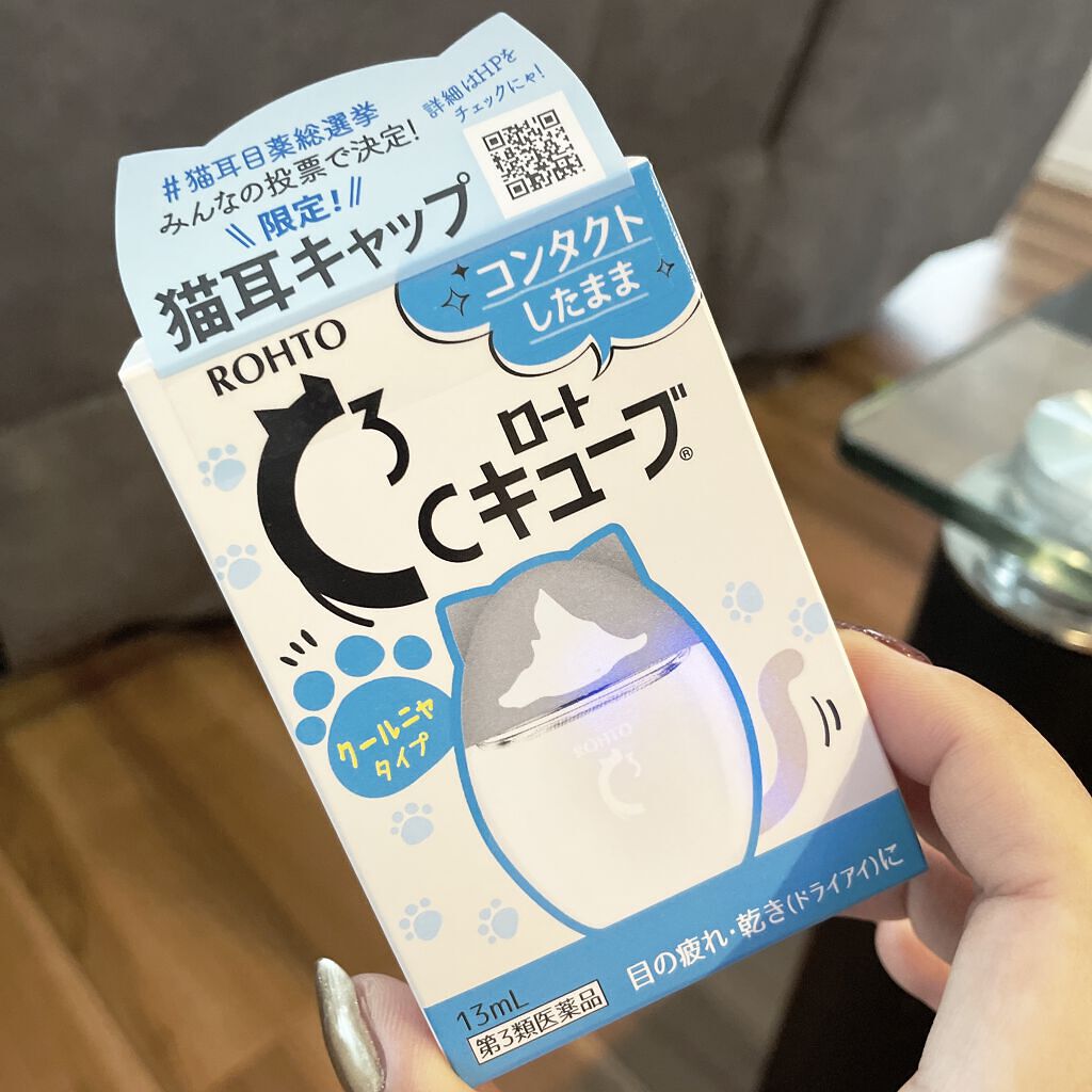 ロートCキューブ クール（医薬品）/ロート製薬/その他を使ったクチコミ（2枚目）