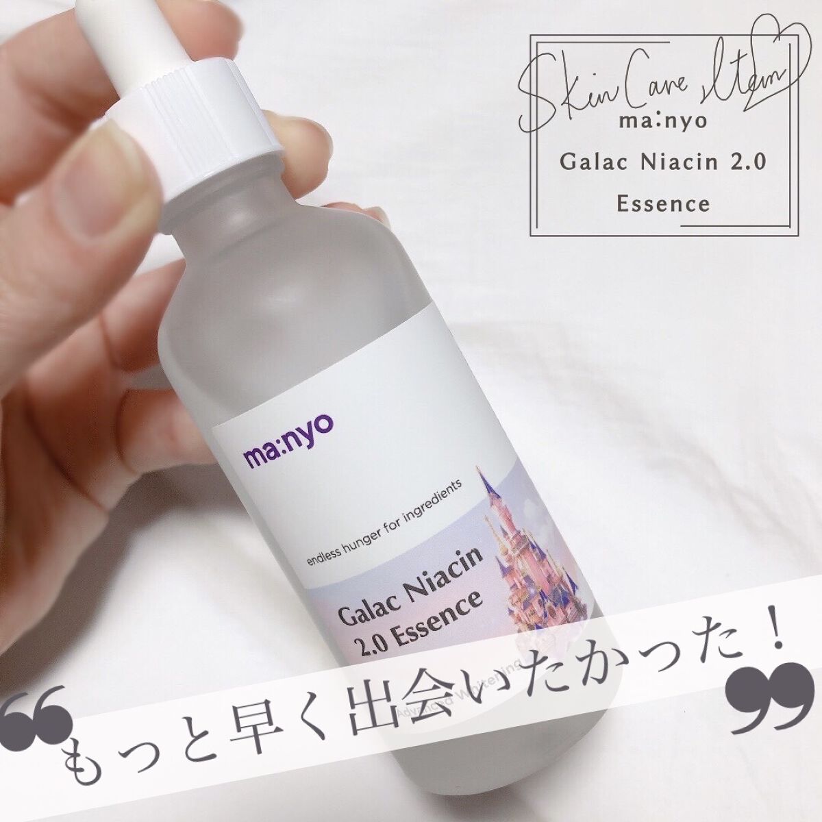 ガラクナイアシン2.0エッセンス/manyo/美容液を使ったクチコミ（1枚目）