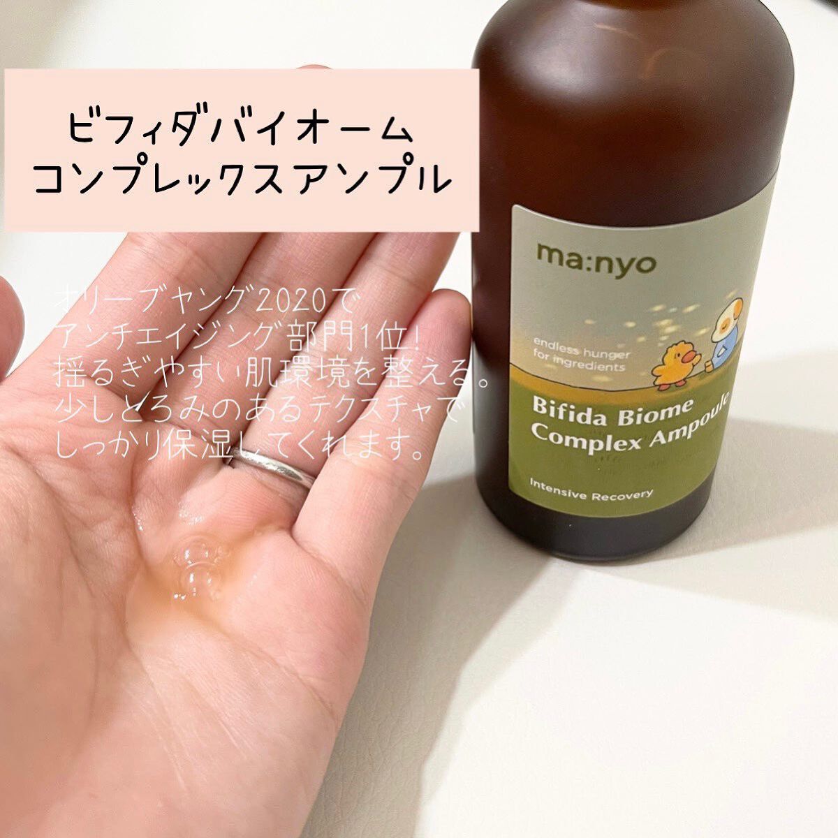 ビフィダバイオームコンプレックスセラム/manyo/美容液を使ったクチコミ(2枚目)