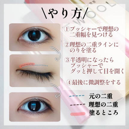 TWOOL ダブルアイリッドグルー/SHOBIDO/二重まぶた用アイテムを使ったクチコミ(3枚目)